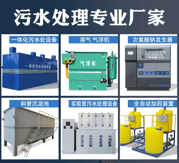 华池一体化污水处理设备