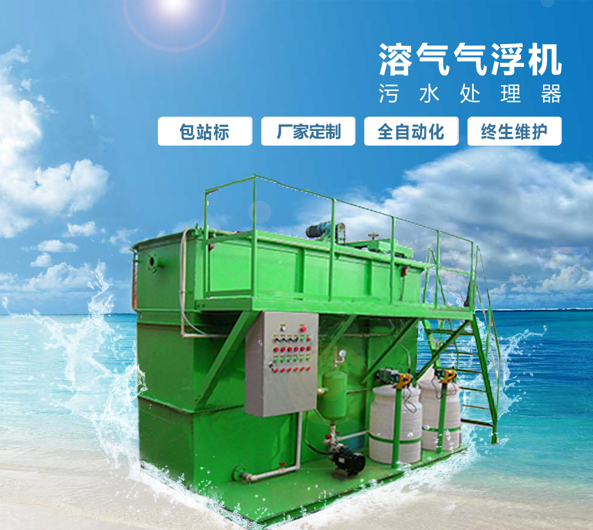 华池溶气气浮机