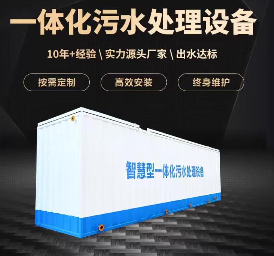 华池一体化污水处理设备_生活污水处理_甘肃嘉源通环保